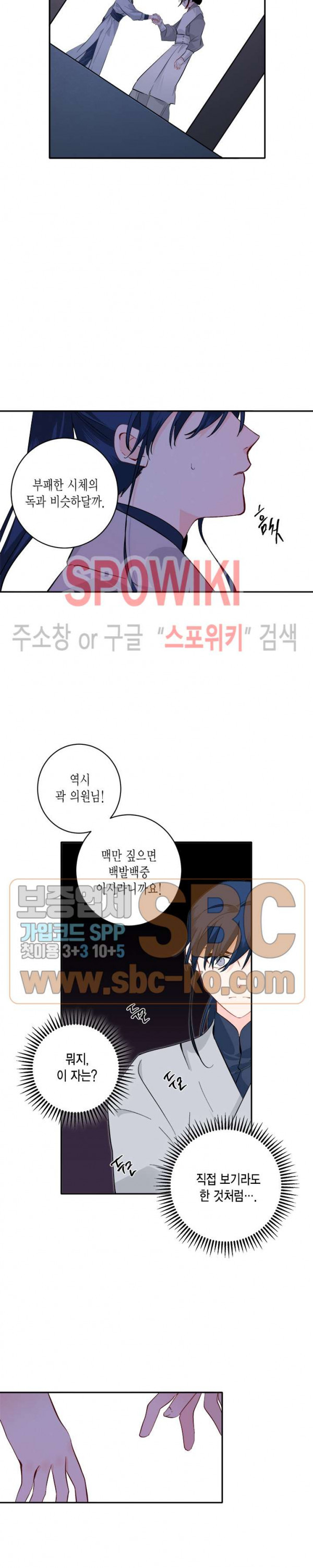 연록흔 71화 - 웹툰 이미지 22