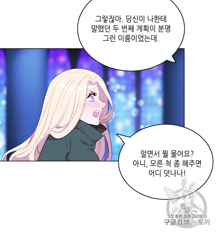 폭군의 누나로 산다는 것은 53화 - 웹툰 이미지 8