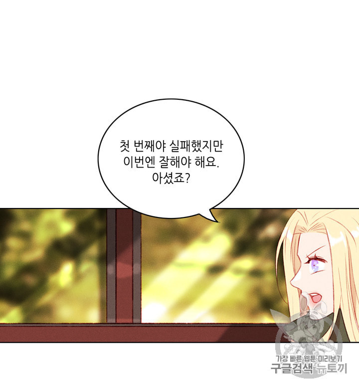 폭군의 누나로 산다는 것은 53화 - 웹툰 이미지 19