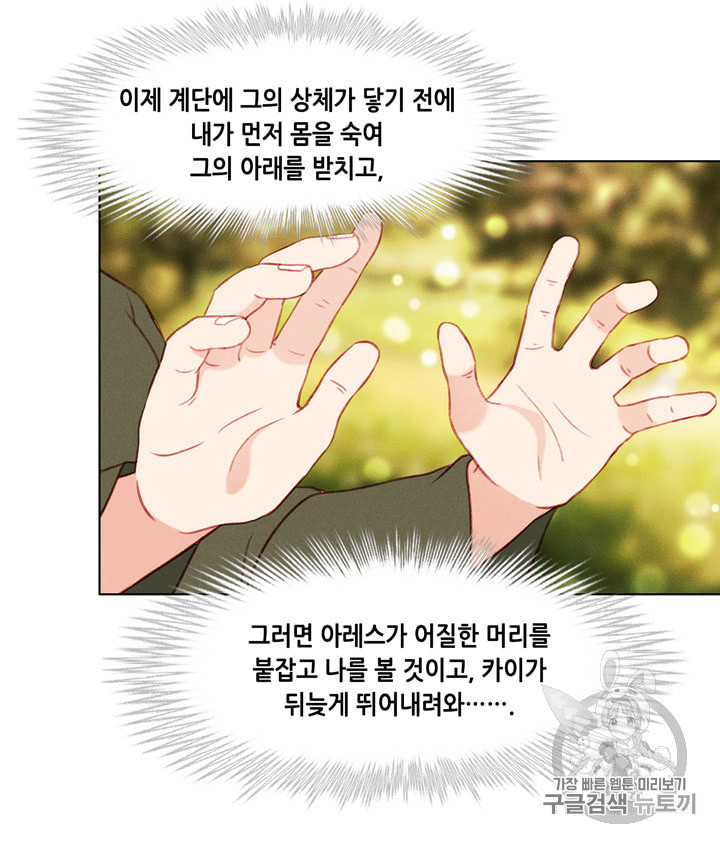 폭군의 누나로 산다는 것은 53화 - 웹툰 이미지 62