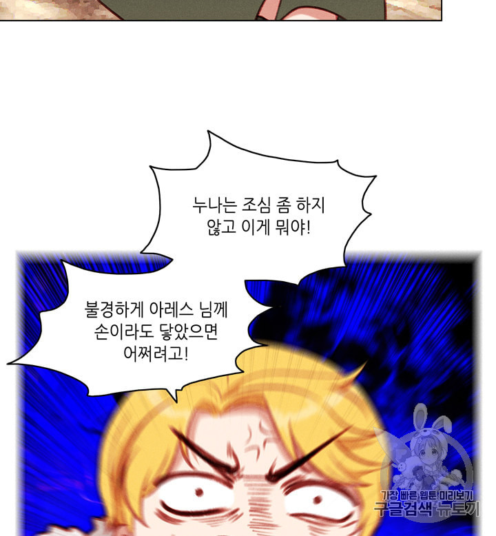 폭군의 누나로 산다는 것은 53화 - 웹툰 이미지 71