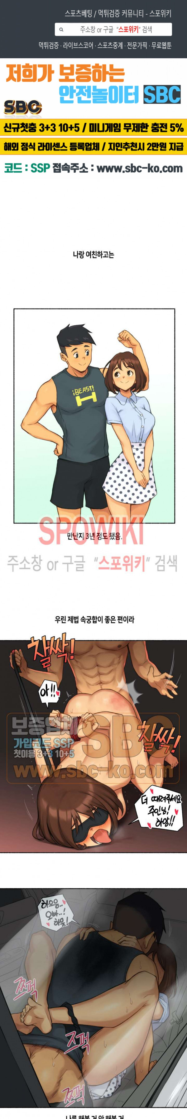 얘랑 했어? 19화 여친하고 금기를 깨봤어 (1) - 웹툰 이미지 1