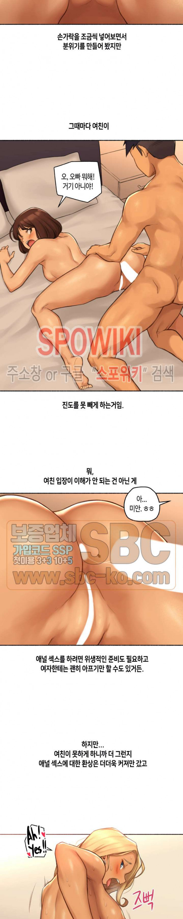 얘랑 했어? 19화 여친하고 금기를 깨봤어 (1) - 웹툰 이미지 3