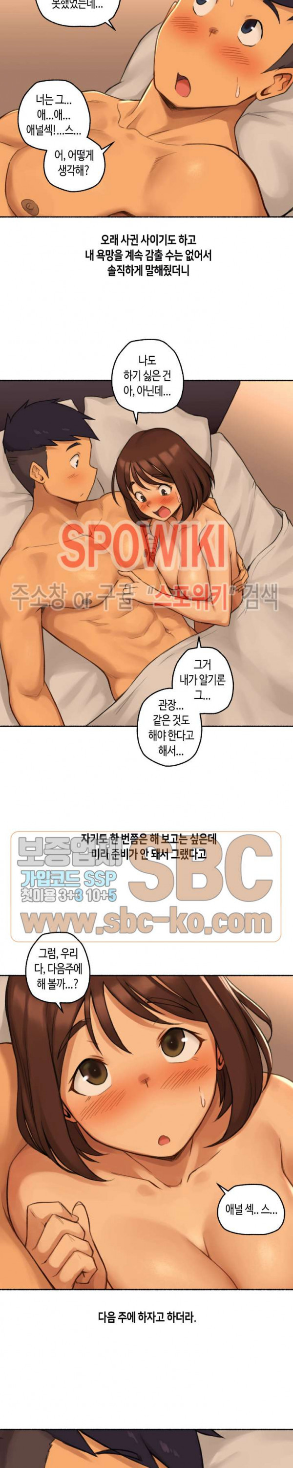 얘랑 했어? 19화 여친하고 금기를 깨봤어 (1) - 웹툰 이미지 16