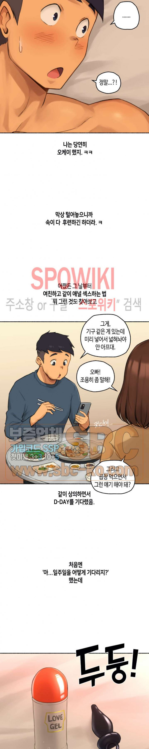 얘랑 했어? 19화 여친하고 금기를 깨봤어 (1) - 웹툰 이미지 17