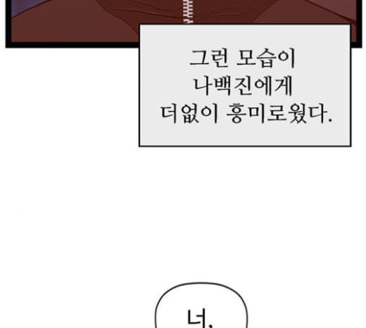 약한영웅 99화 바쿠 고탁 7 - 웹툰 이미지 32