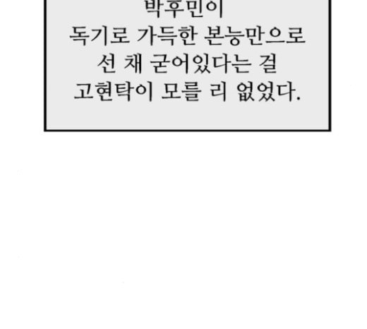 약한영웅 99화 바쿠 고탁 7 - 웹툰 이미지 37