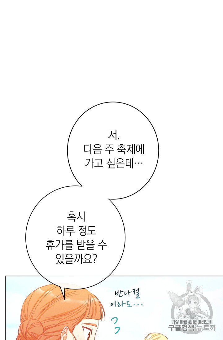 악녀는 모래시계를 되돌린다 26화 - 웹툰 이미지 22