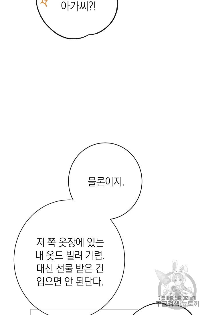 악녀는 모래시계를 되돌린다 26화 - 웹툰 이미지 25