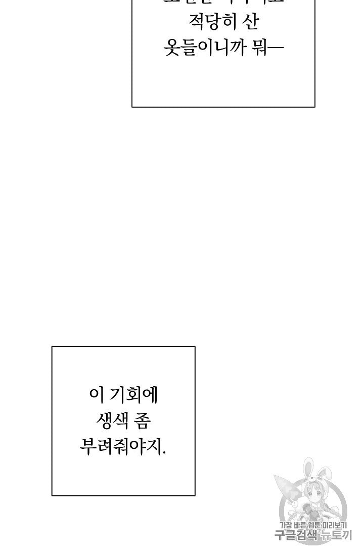 악녀는 모래시계를 되돌린다 26화 - 웹툰 이미지 27