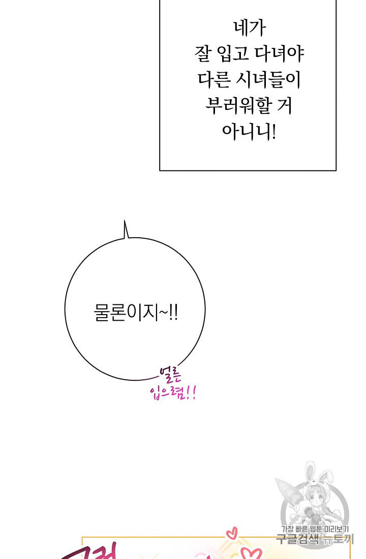 악녀는 모래시계를 되돌린다 26화 - 웹툰 이미지 31