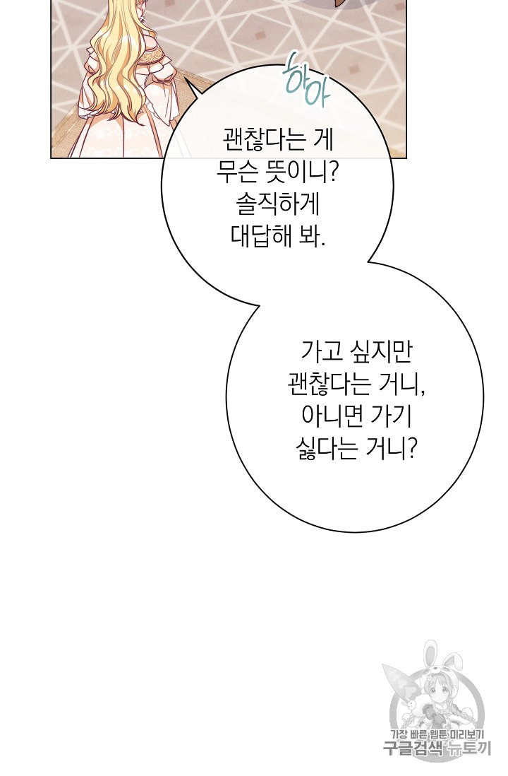 악녀는 모래시계를 되돌린다 26화 - 웹툰 이미지 37