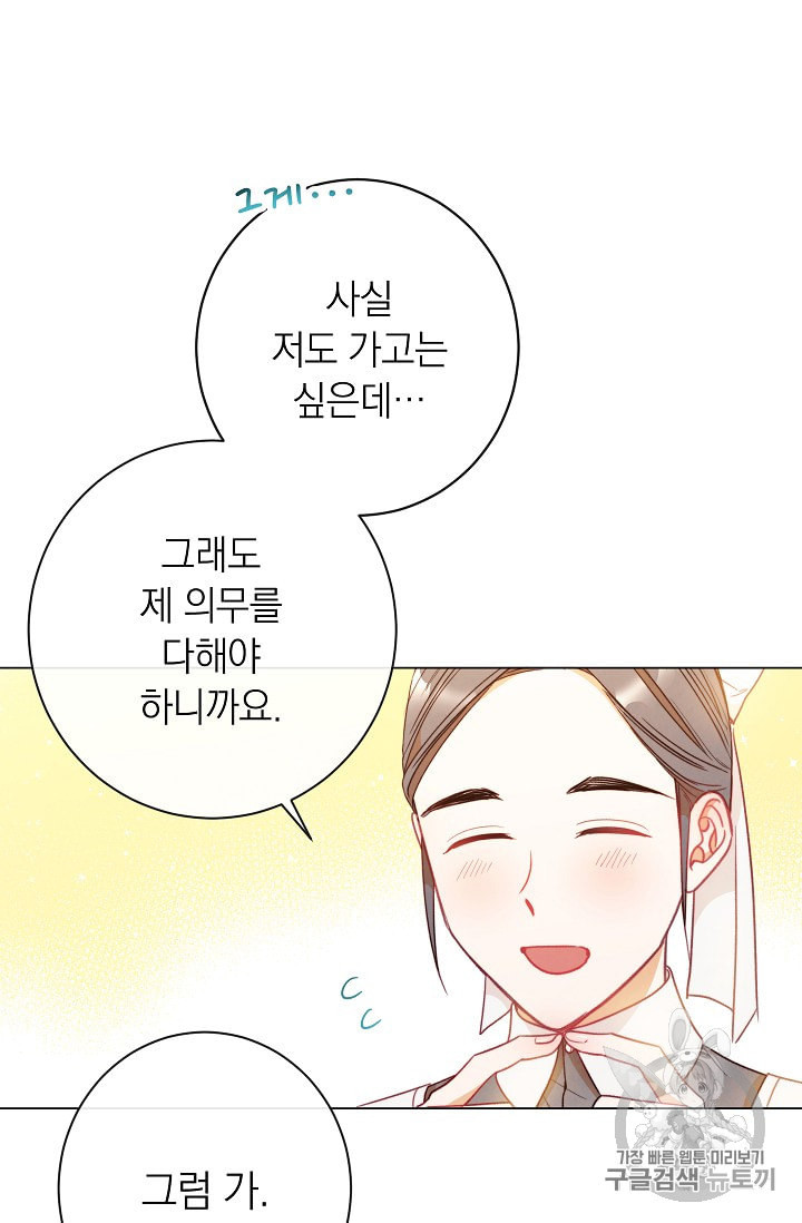 악녀는 모래시계를 되돌린다 26화 - 웹툰 이미지 38