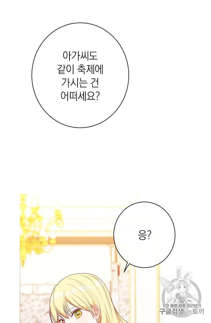 악녀는 모래시계를 되돌린다 26화 - 웹툰 이미지 43