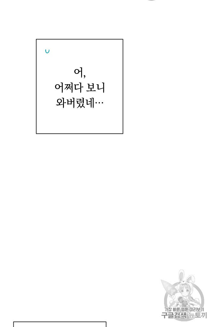 악녀는 모래시계를 되돌린다 26화 - 웹툰 이미지 48