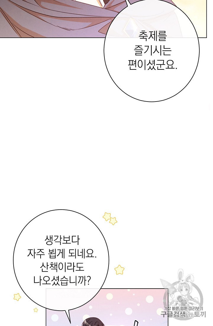 악녀는 모래시계를 되돌린다 26화 - 웹툰 이미지 70