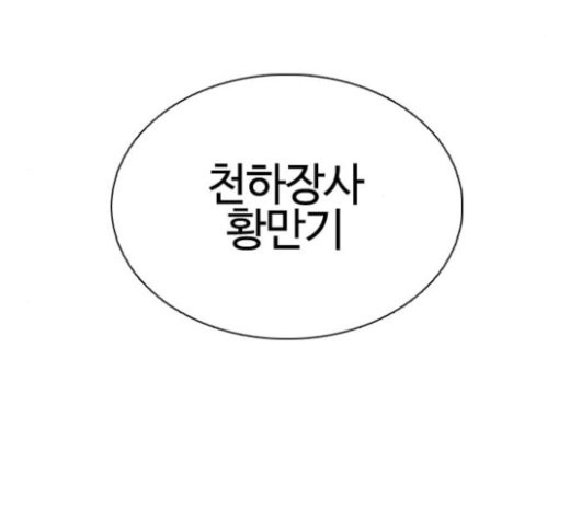 싸움독학 24화 - 웹툰 이미지 109