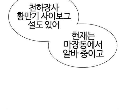 싸움독학 24화 - 웹툰 이미지 112