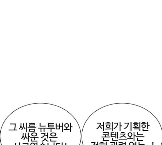 싸움독학 24화 - 웹툰 이미지 191