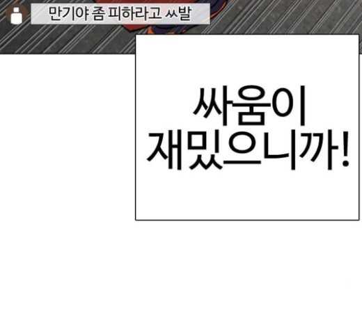 싸움독학 24화 - 웹툰 이미지 273