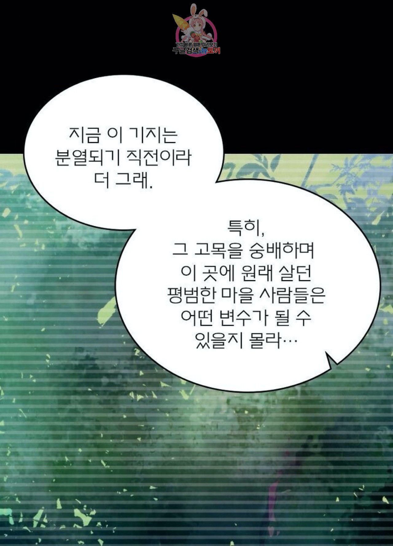 블러디 발렌타인 인류종말  213화 208화 - 웹툰 이미지 1