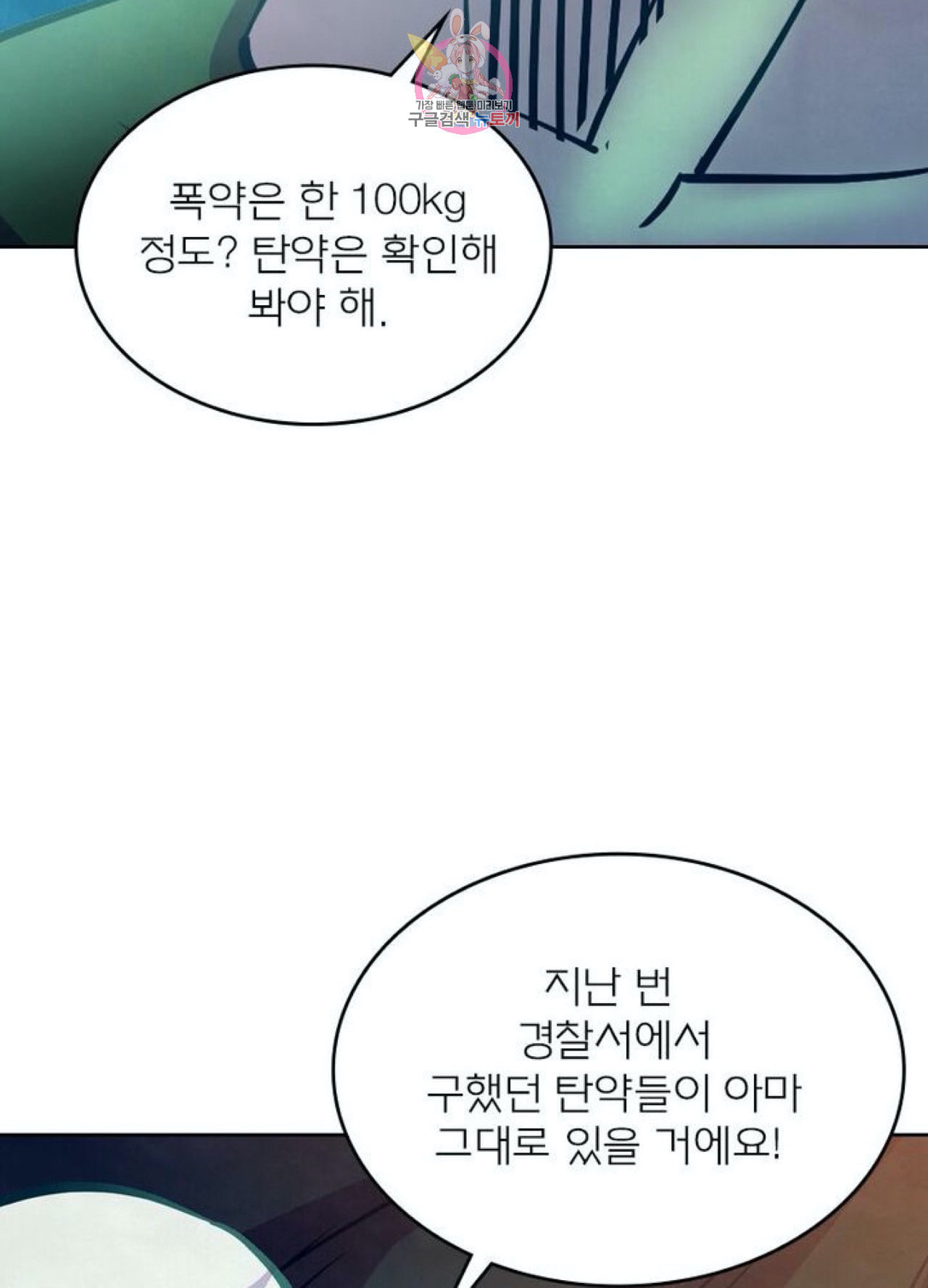 블러디 발렌타인 인류종말  213화 208화 - 웹툰 이미지 20