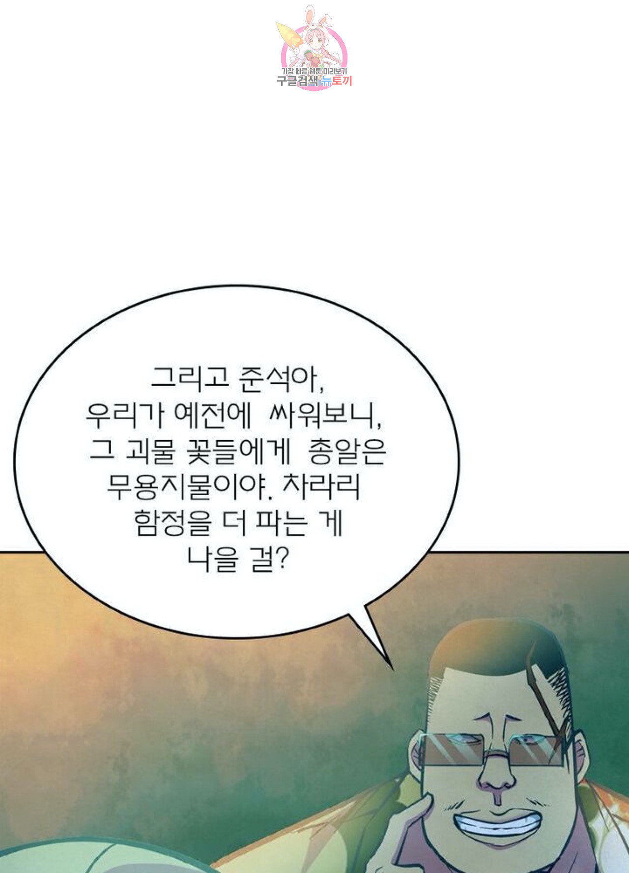 블러디 발렌타인 인류종말  213화 208화 - 웹툰 이미지 24