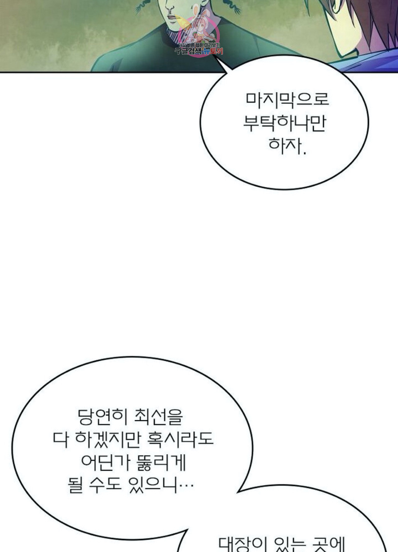 블러디 발렌타인 인류종말  213화 208화 - 웹툰 이미지 28