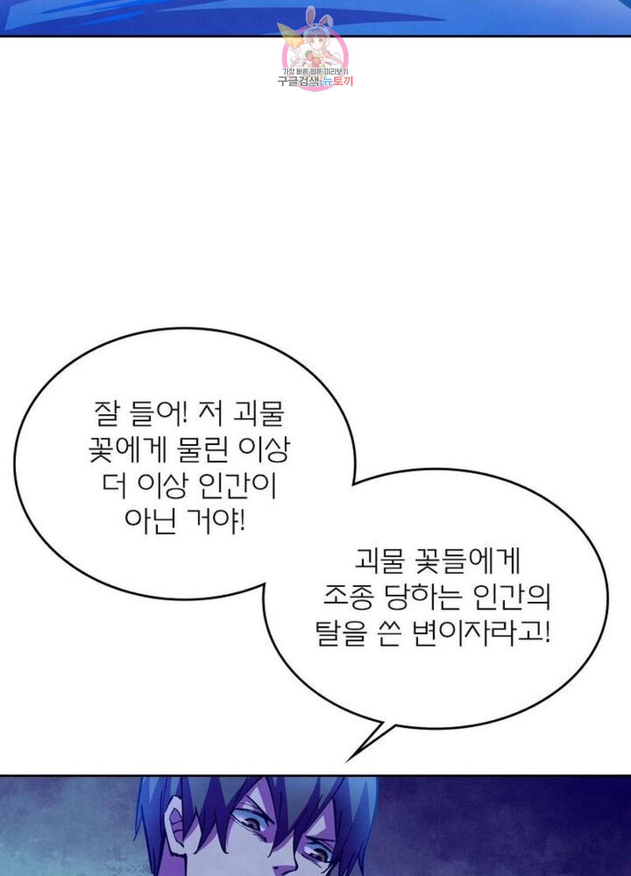 블러디 발렌타인 인류종말  214화 209화 - 웹툰 이미지 51