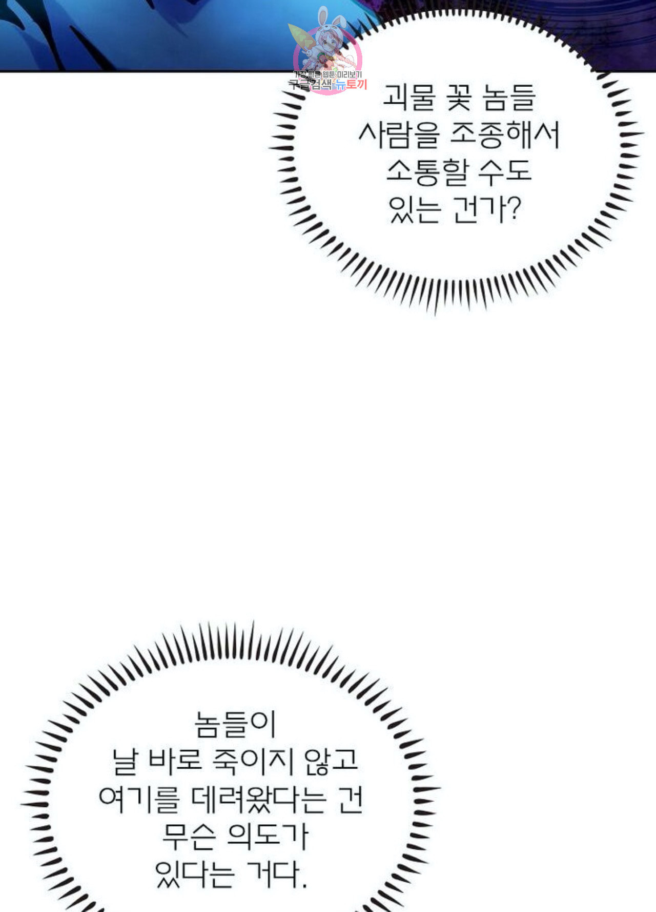 블러디 발렌타인 인류종말  213화 208화 - 웹툰 이미지 73