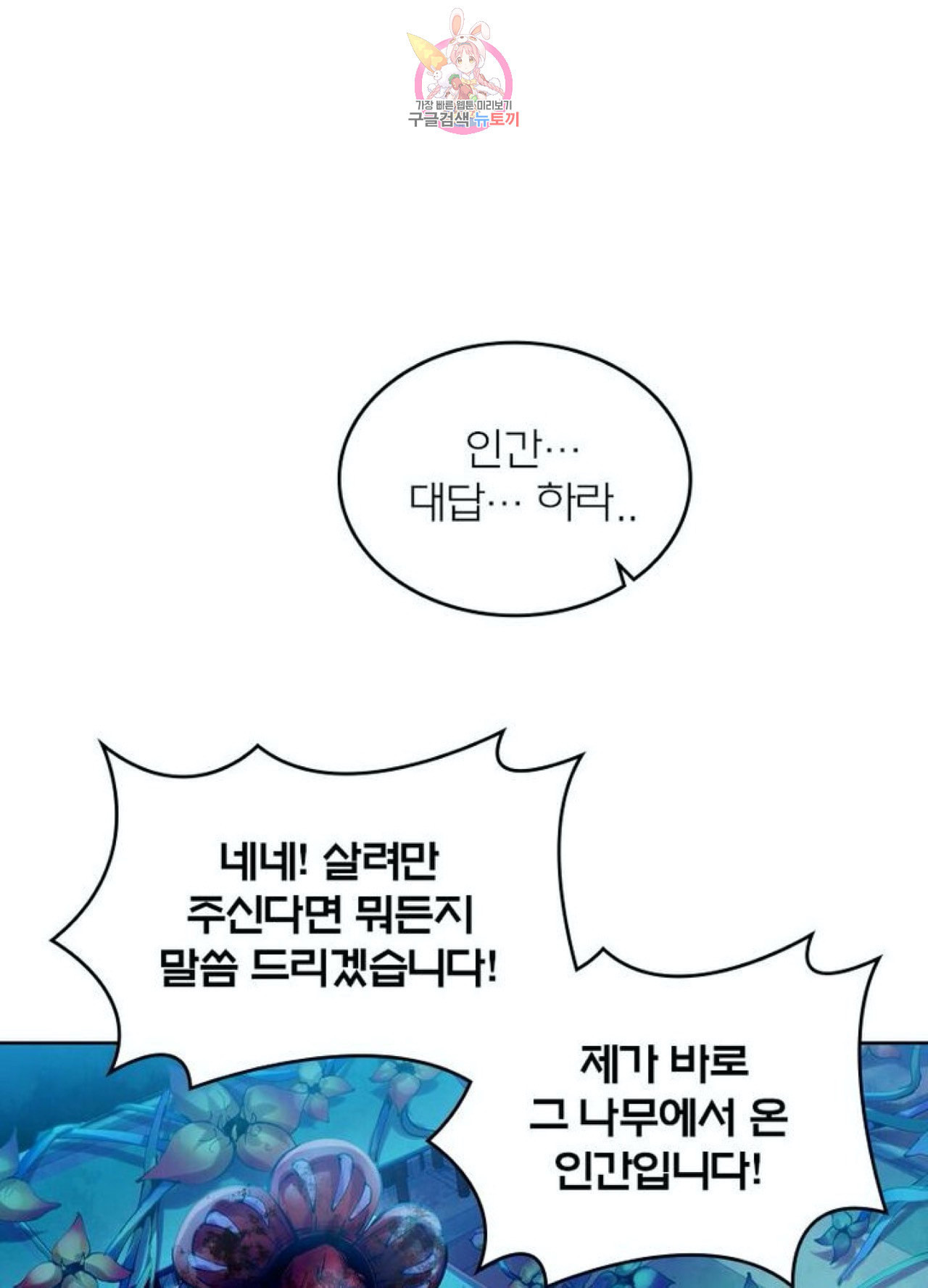 블러디 발렌타인 인류종말  213화 208화 - 웹툰 이미지 75