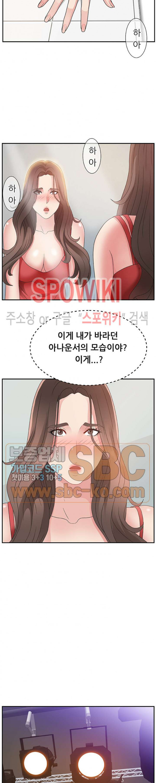 아나운서양 6화 - 웹툰 이미지 9