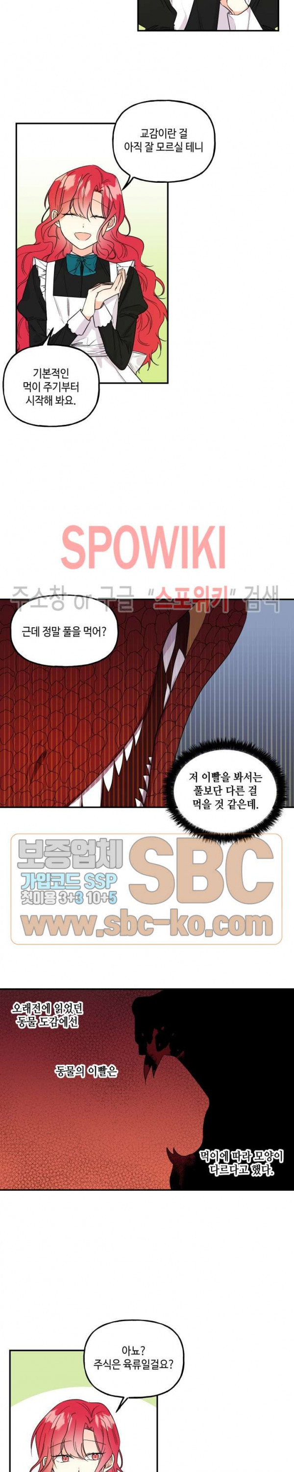 대마법사의 딸 35화 - 웹툰 이미지 7