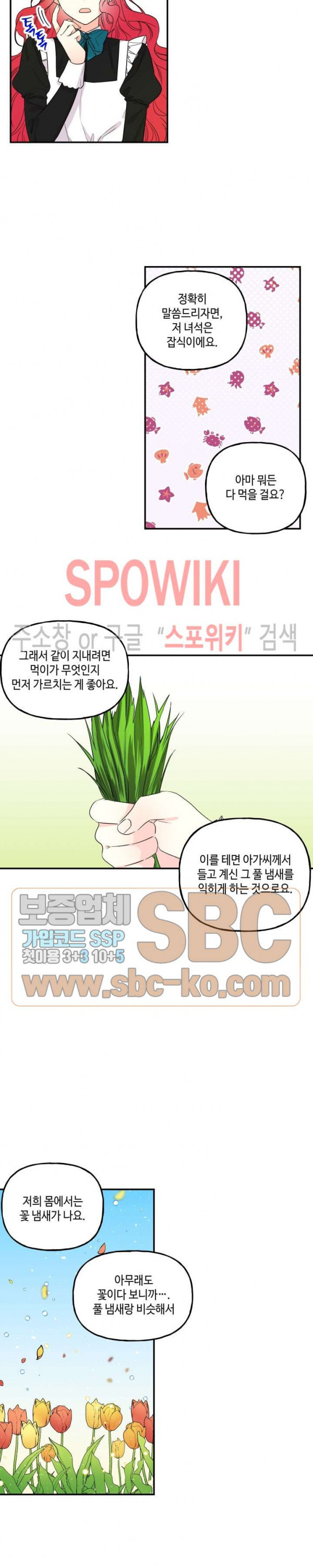 대마법사의 딸 35화 - 웹툰 이미지 8