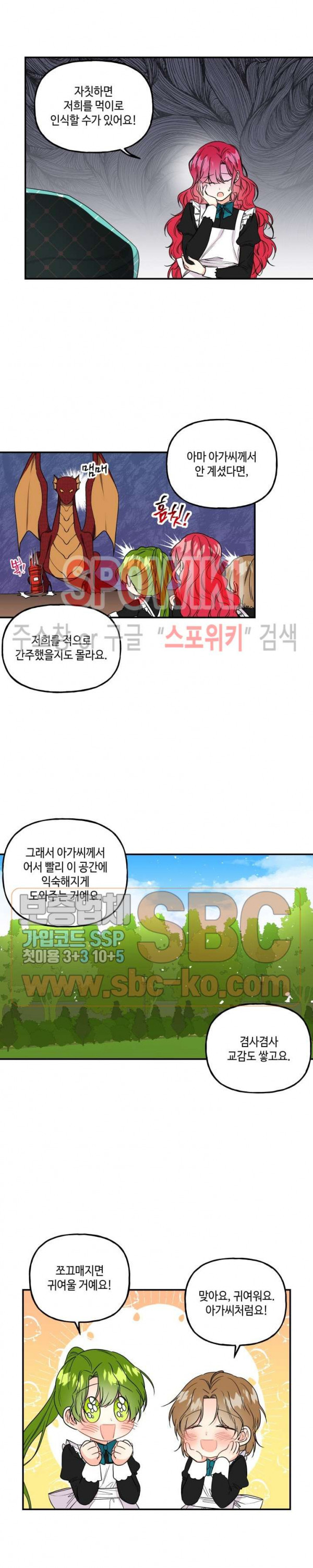 대마법사의 딸 35화 - 웹툰 이미지 9