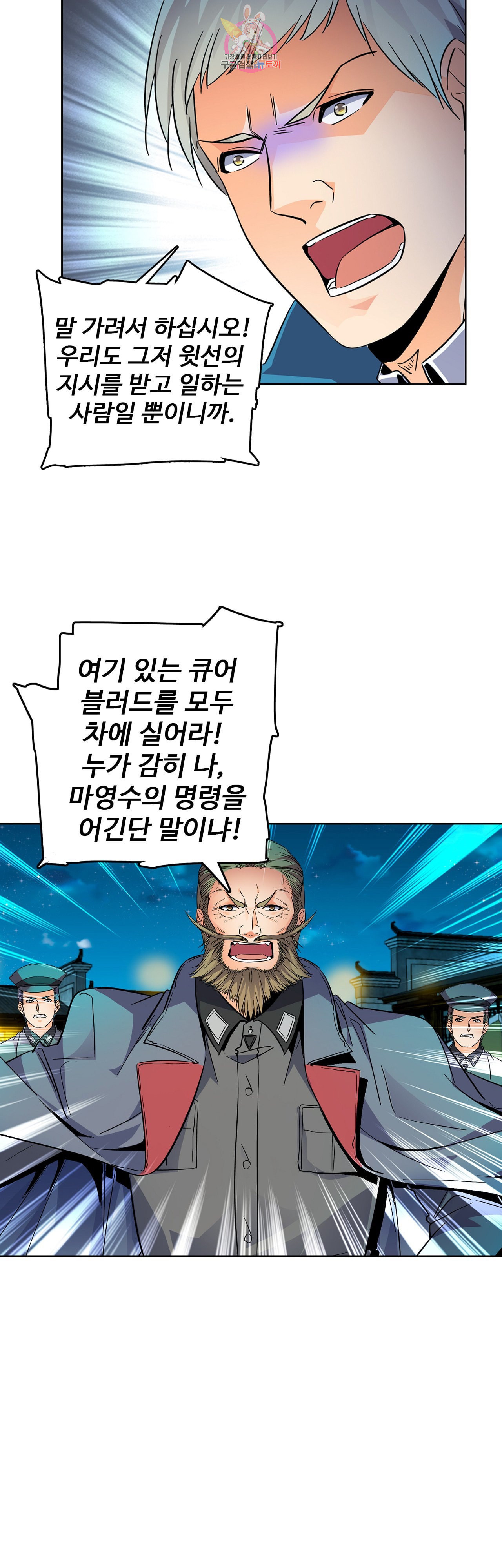 전직법사 191화 - 웹툰 이미지 20