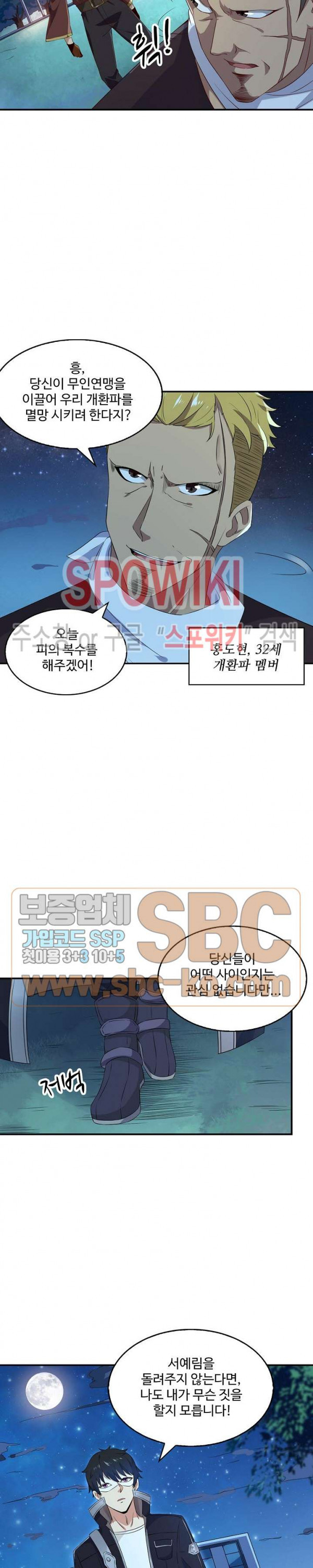 천존! 도시에 재림하다 14화 - 웹툰 이미지 16