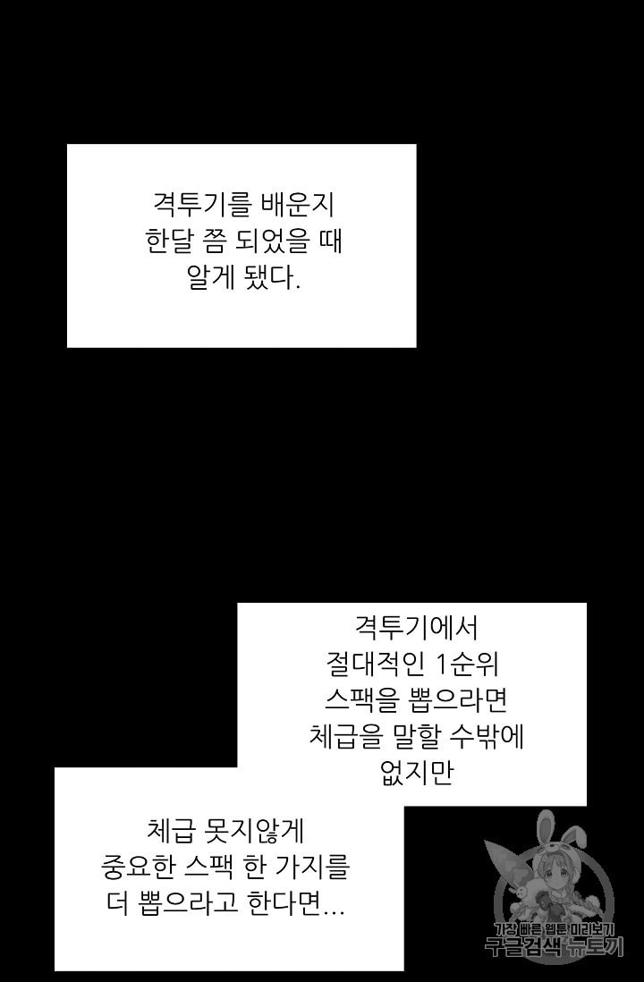 트리거 30화 - 웹툰 이미지 19