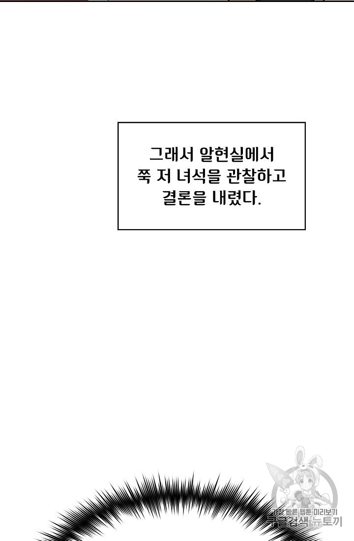 FFF급 관심용사 41화 - 웹툰 이미지 52