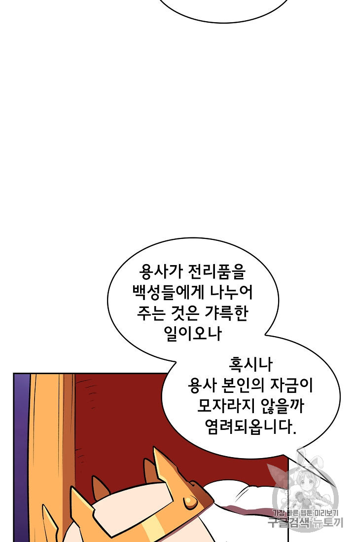 FFF급 관심용사 41화 - 웹툰 이미지 71