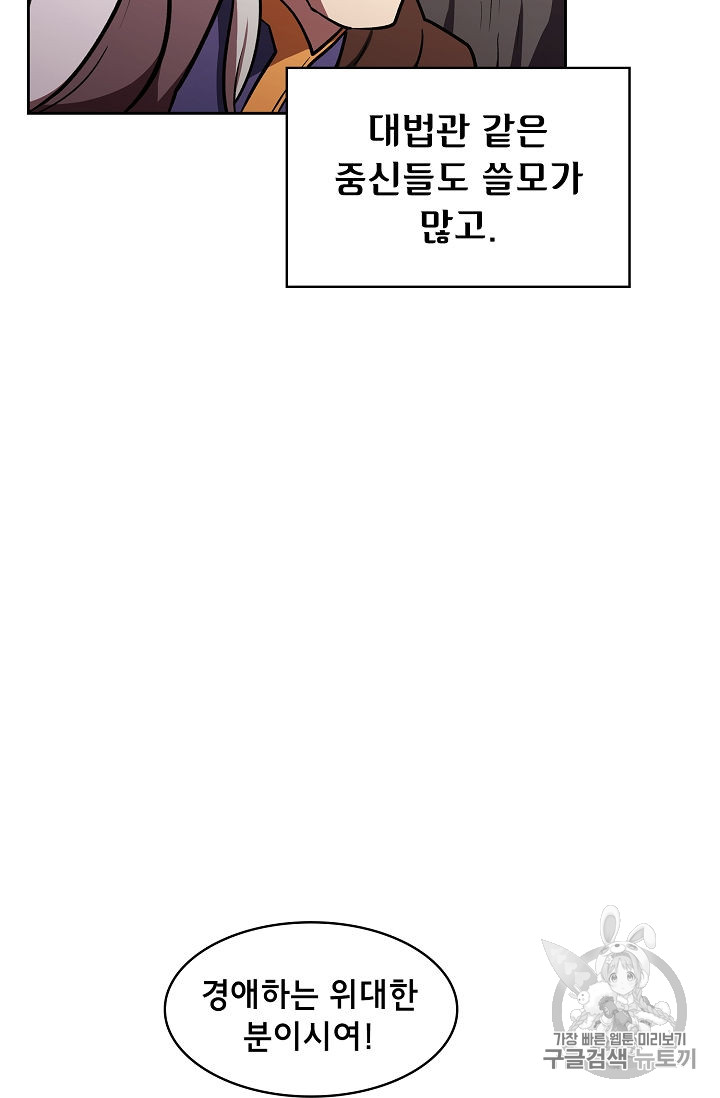 FFF급 관심용사 41화 - 웹툰 이미지 93