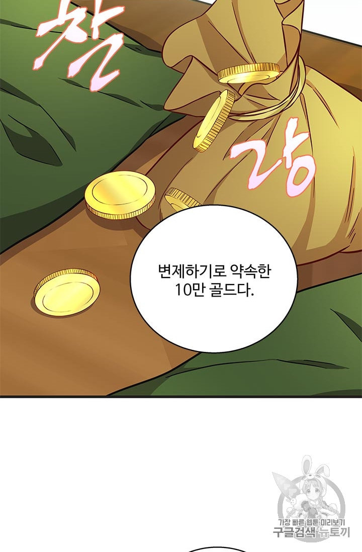 프리실라의 결혼 의뢰 31화 - 웹툰 이미지 8