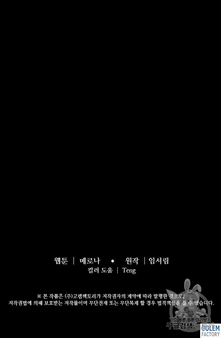 프리실라의 결혼 의뢰 32화 - 웹툰 이미지 71