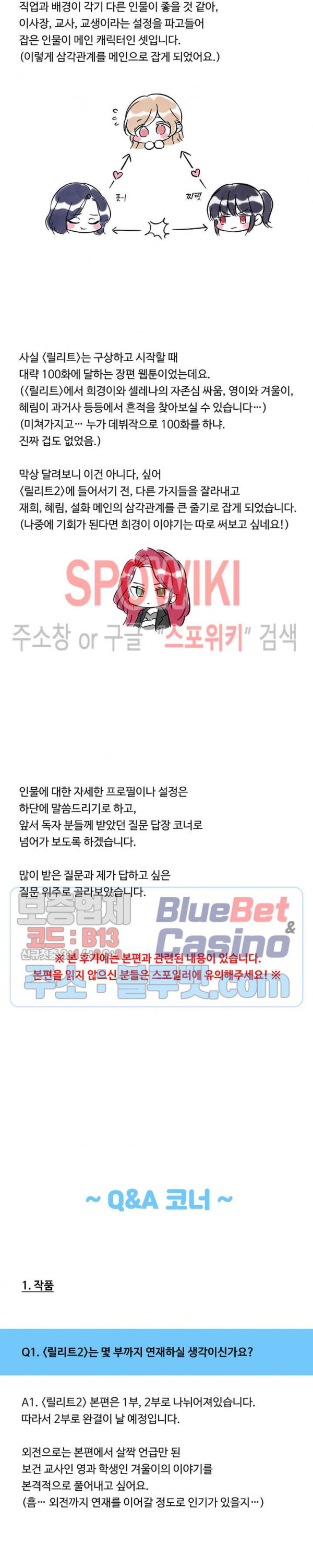 릴리트 시즌2 1부 후기 - 웹툰 이미지 2