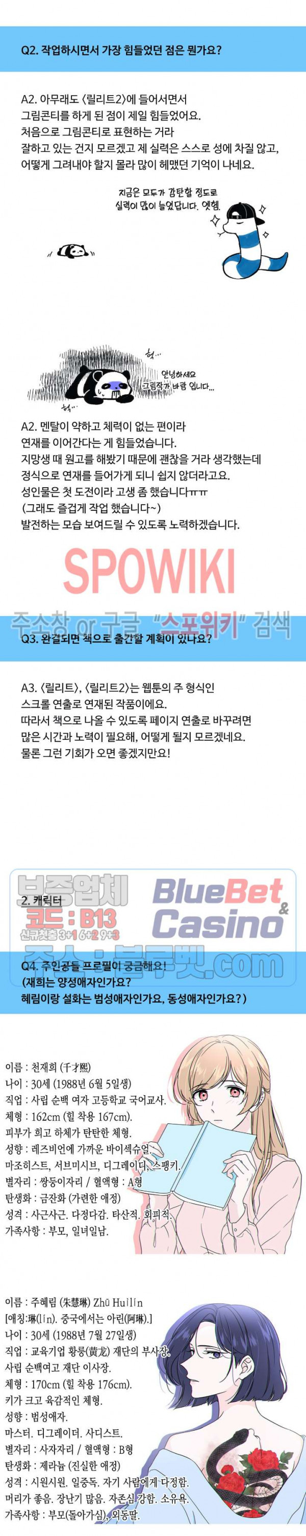 릴리트 시즌2 1부 후기 - 웹툰 이미지 3