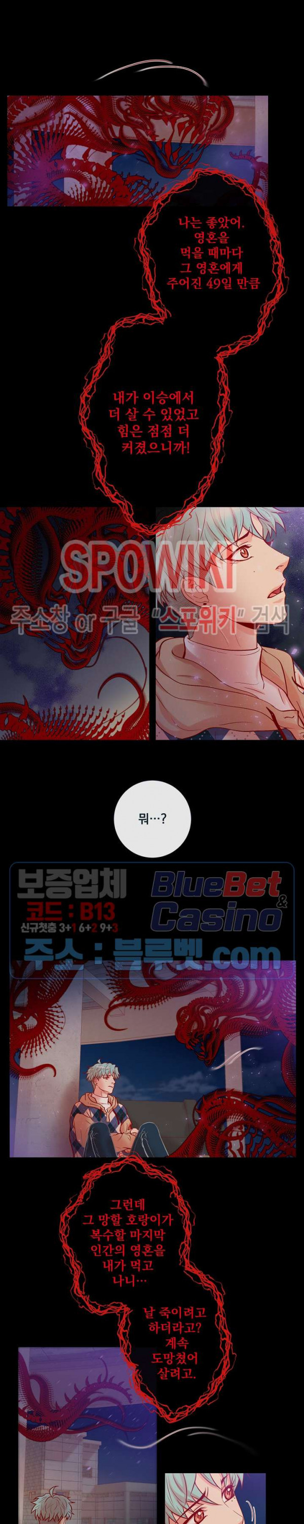 나비, 호랑이를 물다 42화 - 웹툰 이미지 9