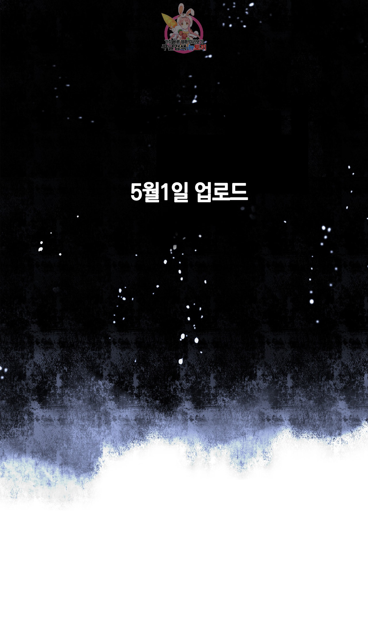 심해수 62화 - 웹툰 이미지 64