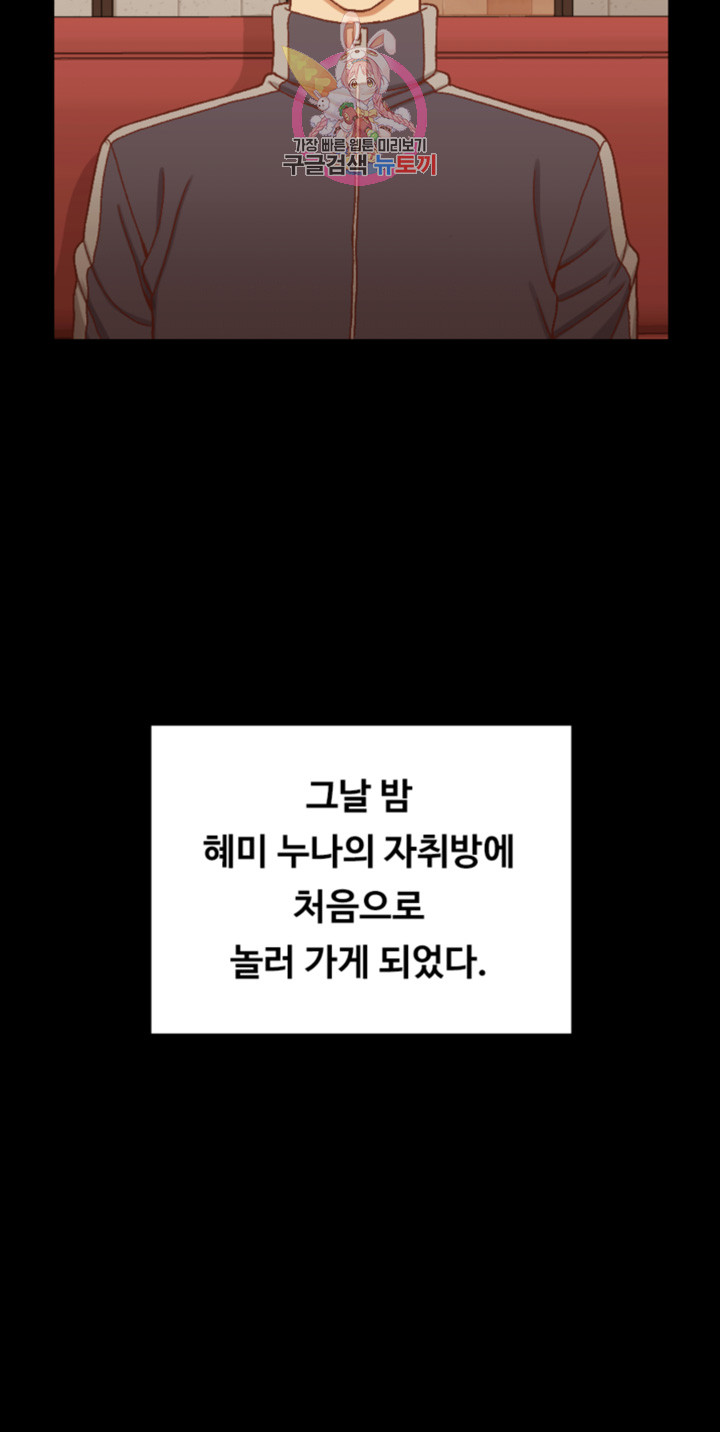 그남자의 자취방 100화 - 웹툰 이미지 43