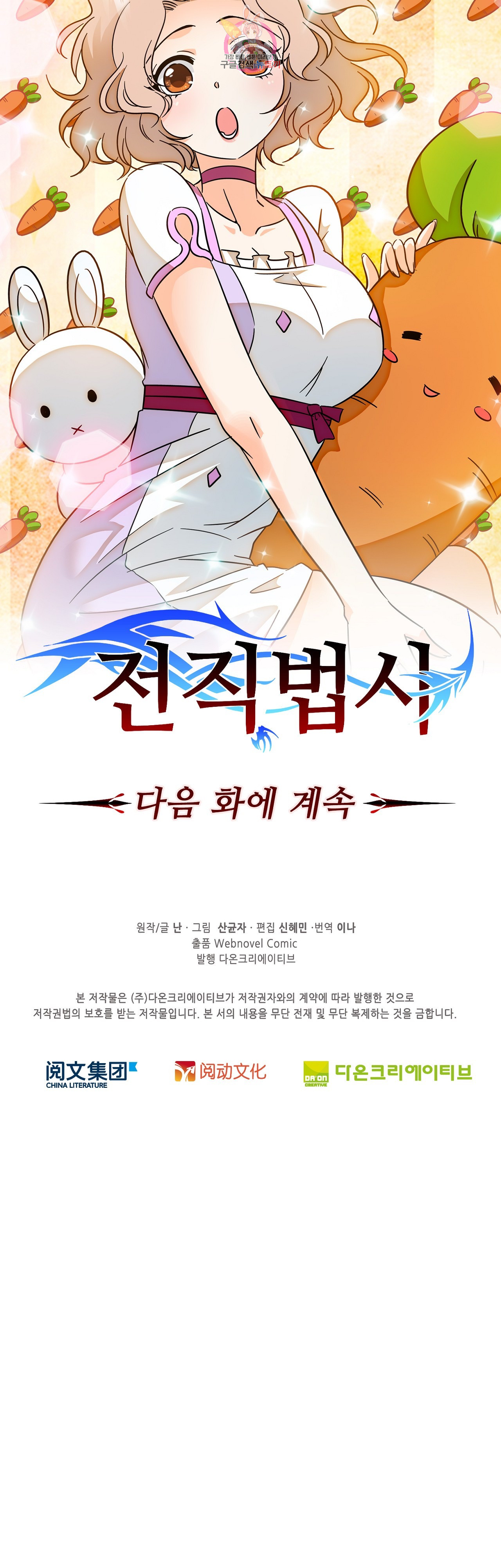 전직법사  193화 - 웹툰 이미지 30