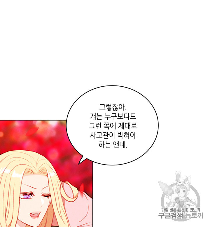 폭군의 누나로 산다는 것은 54화 - 웹툰 이미지 9